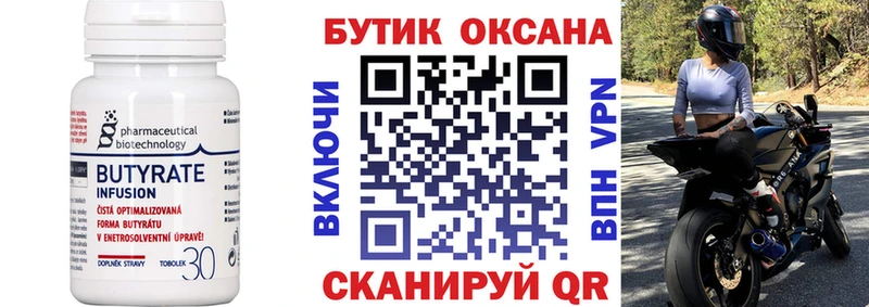 Бутират 99% даркнет наркотические препараты Щигры